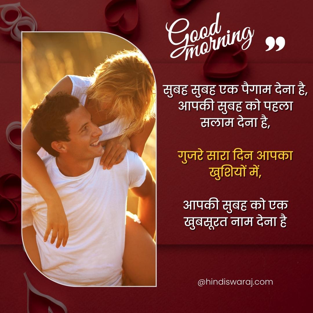 Good Morning Images For Husband In Hindi