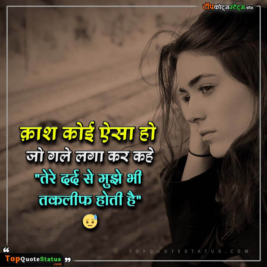 Breakup Status For Girls In Hindi