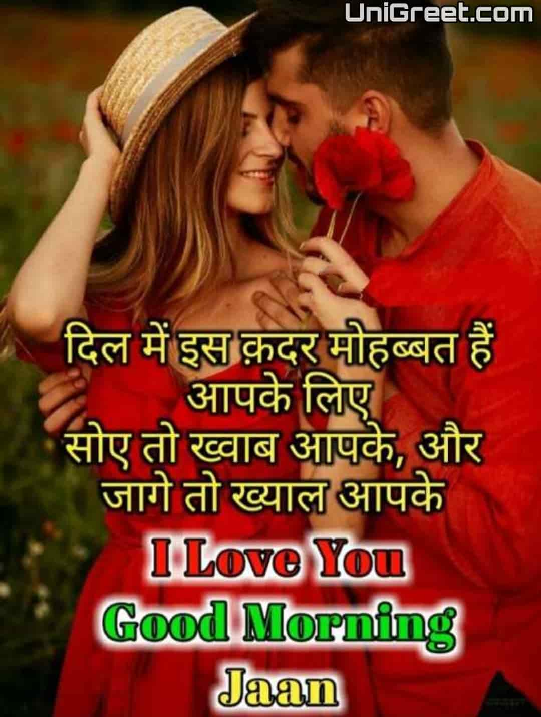 Good Morning Shayari For Girlfriend In Hindi