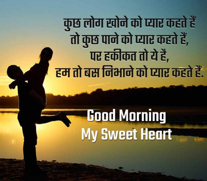 Good Morning Love Shayari For Girlfriend