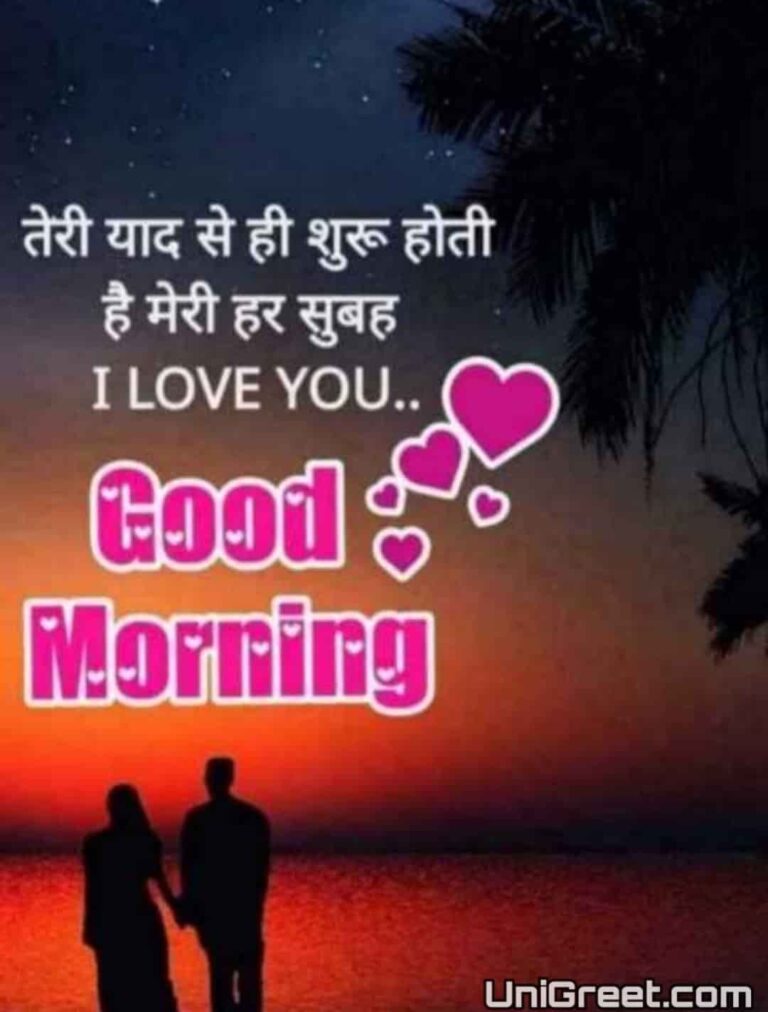Good Morning Love Shayari For Girlfriend