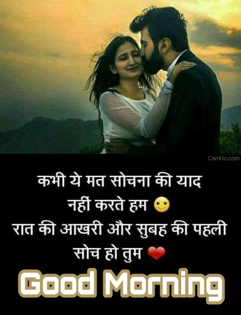 Good Morning Love Shayari For Girlfriend