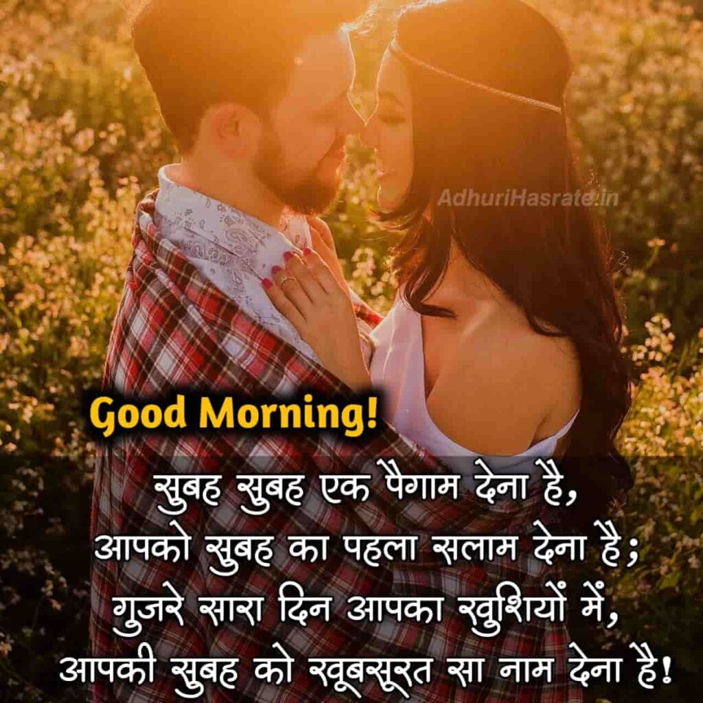 Good Morning Shayari For Crush