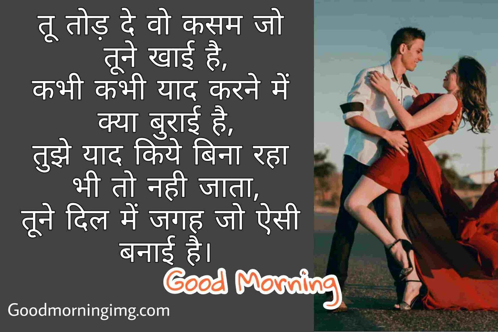 Good Morning Shayari For Crush