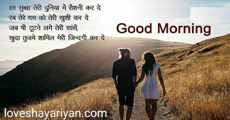 Romantic Good Morning Shayari For GF