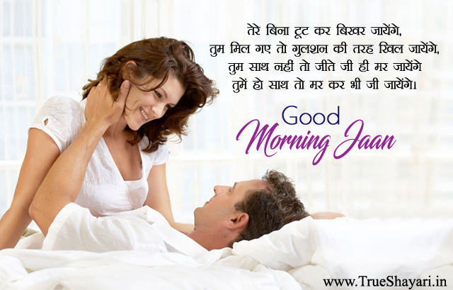 Romantic Good Morning Shayari For Wife In Hindi