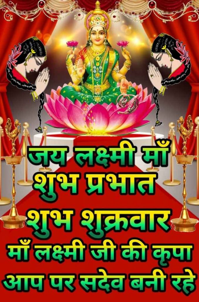 Shubh Shukrawar Good Morning Quotes In Hindi
