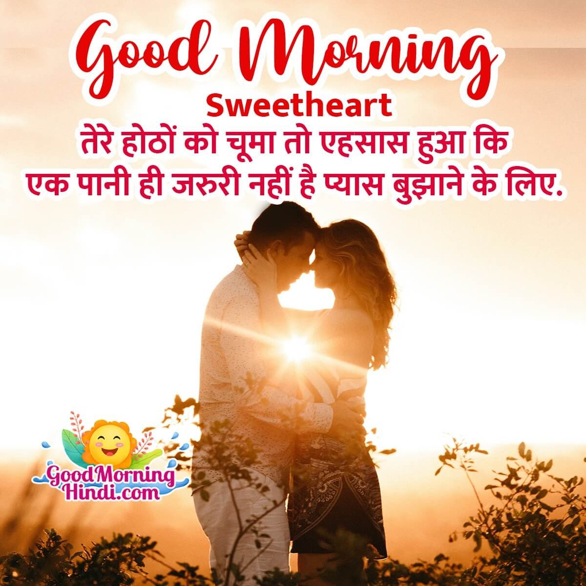 Good Morning Love Quotes In Hindi