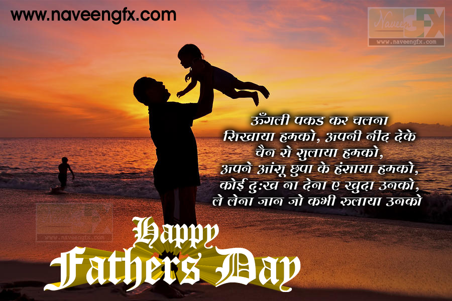 Happy Fathers Day Quotes From Daughter In Hindi