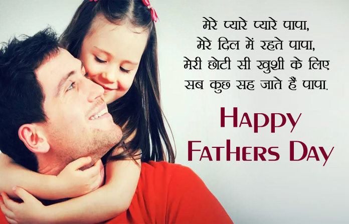 Happy Fathers Day Quotes From Daughter In Hindi