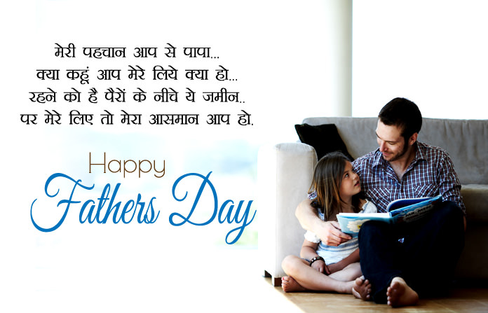 Happy Fathers Day Quotes From Daughter In Hindi