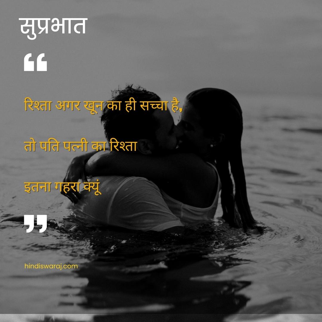 Good Morning Images For Husband In Hindi