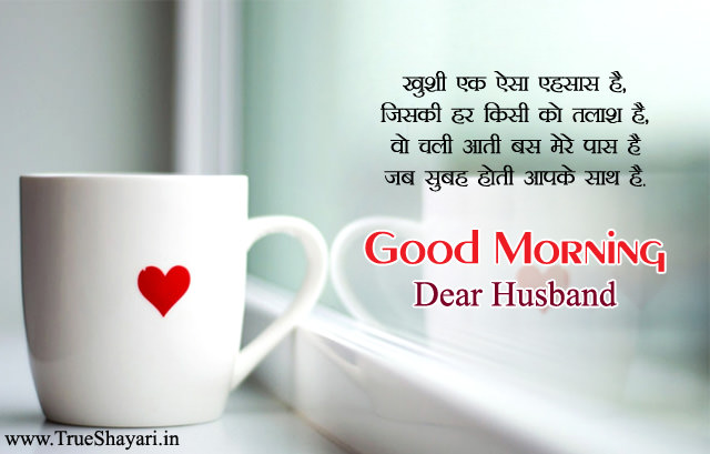 Good Morning Images For Husband In Hindi