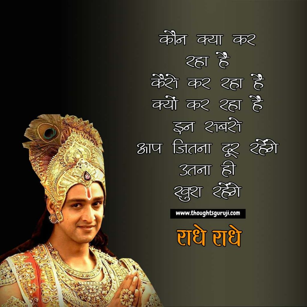 Radha Krishna Love Quotes In Hindi