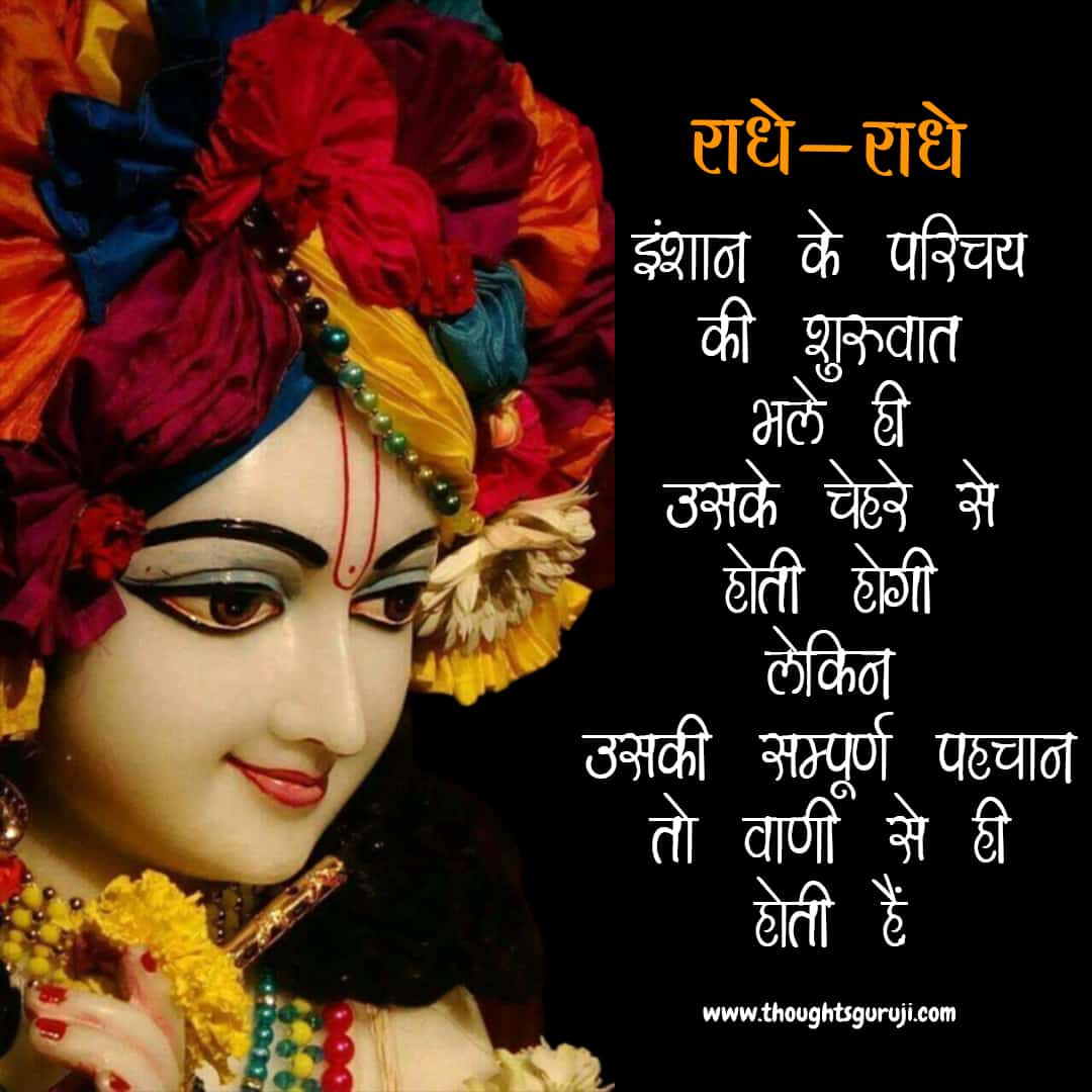 Radha Krishna Love Quotes In Hindi