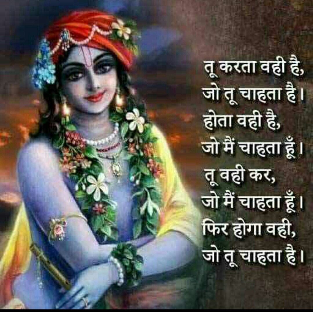 Radha Krishna Love Quotes In Hindi