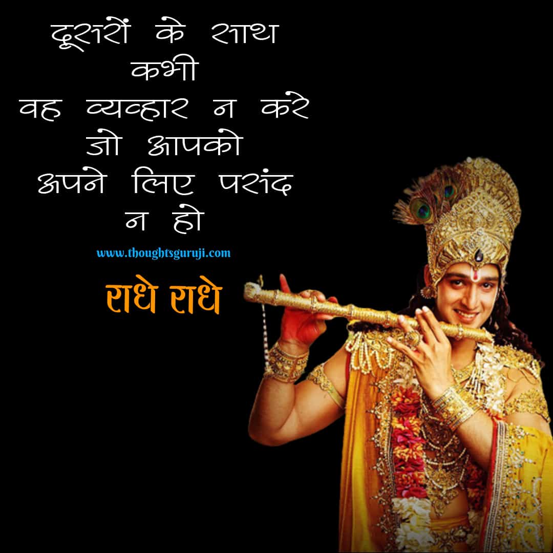 Radha Krishna Quotes In Hindi