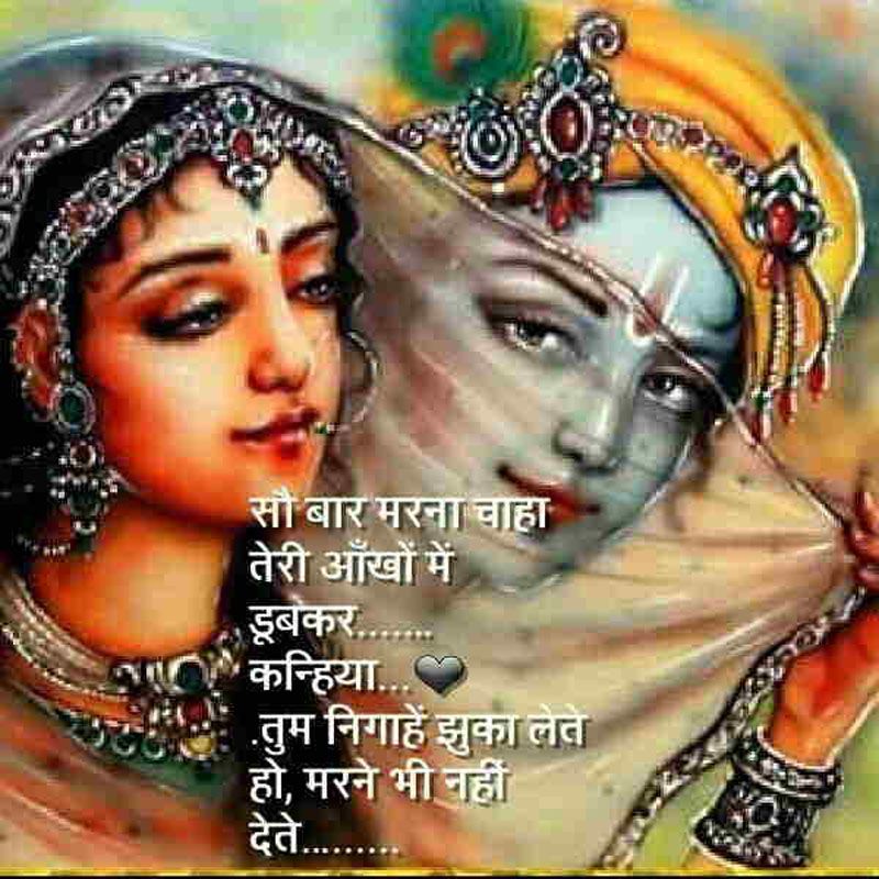 Radha Krishna Love Quotes In Hindi