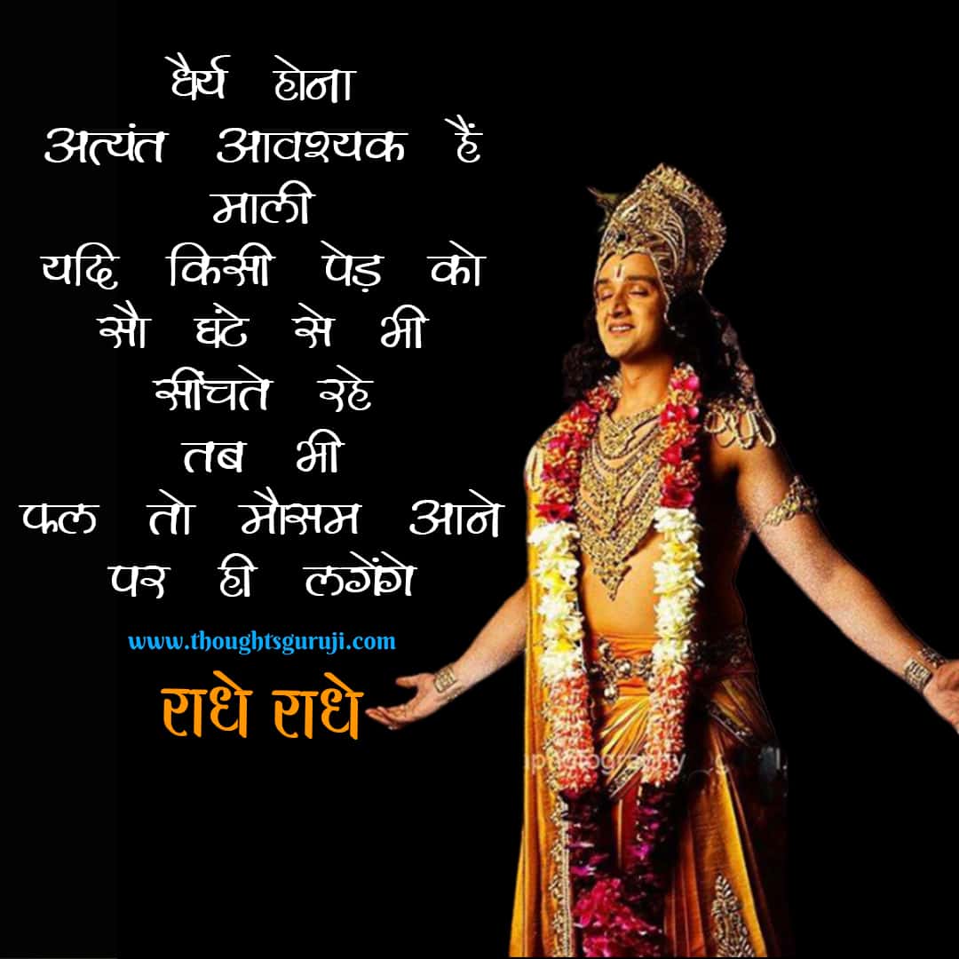 Radha Krishna Quotes In Hindi