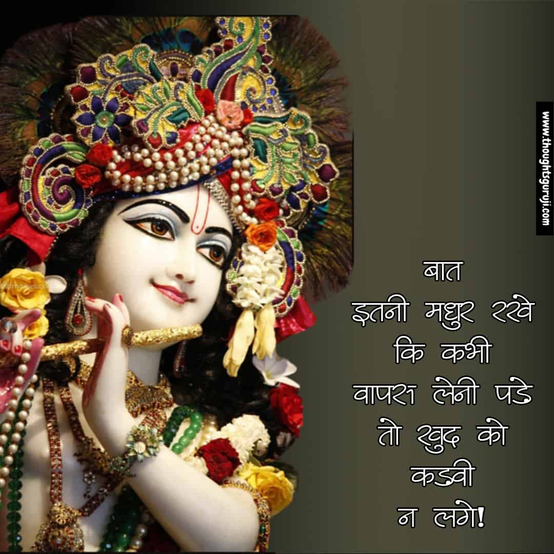 Radha Krishna Quotes In Hindi