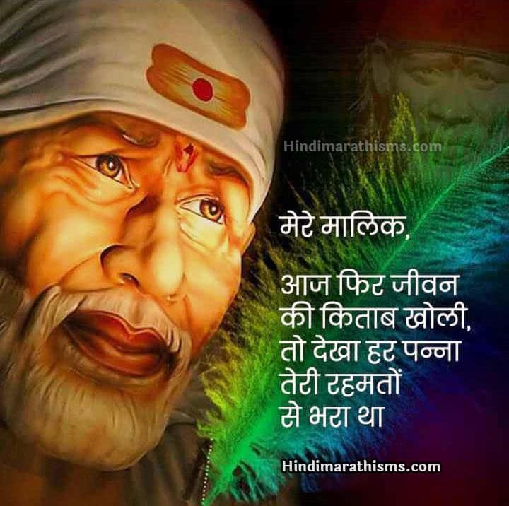 Sai Baba Status in Hindi