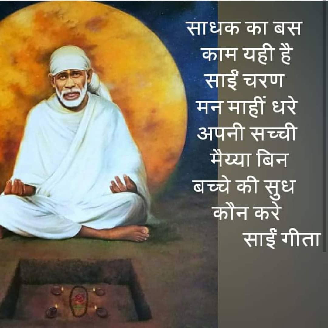 Sai Baba Status in Hindi