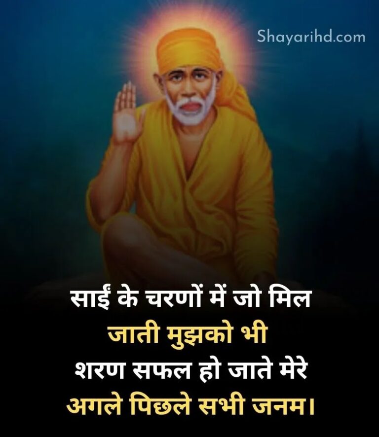 Sai Baba Status in Hindi