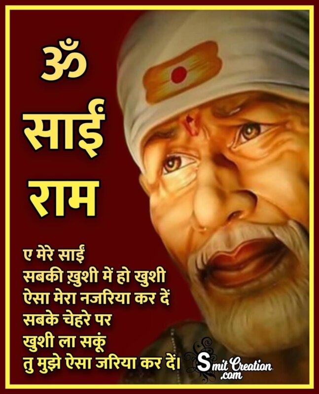 Sai Baba Status in Hindi