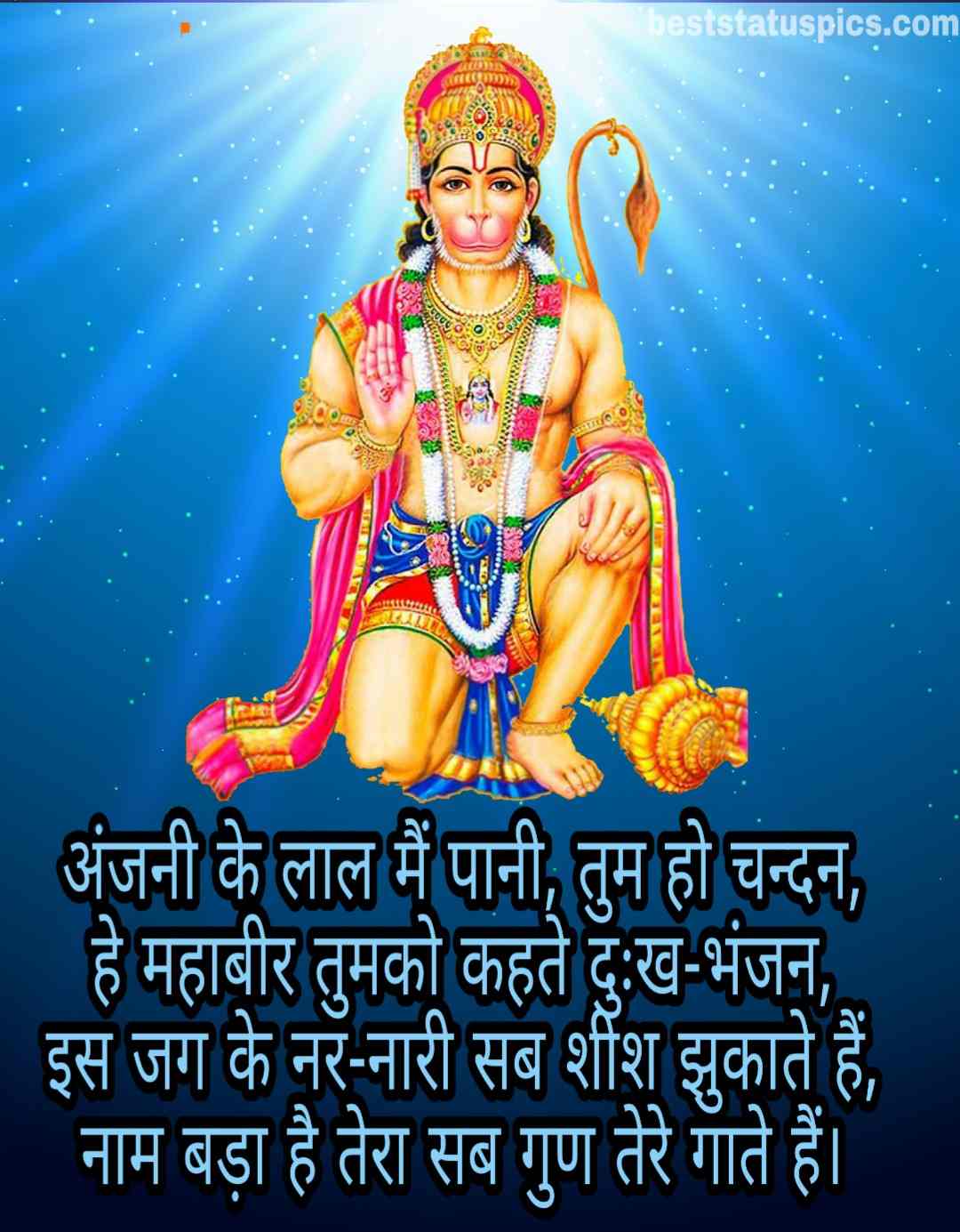 Hanuman ji Status