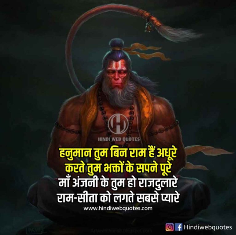 Hanuman ji Status