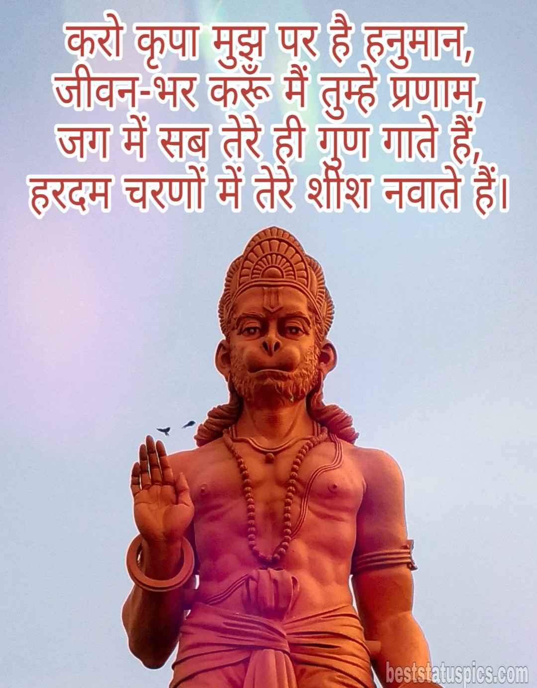 Bajrangbali Status In Hindi