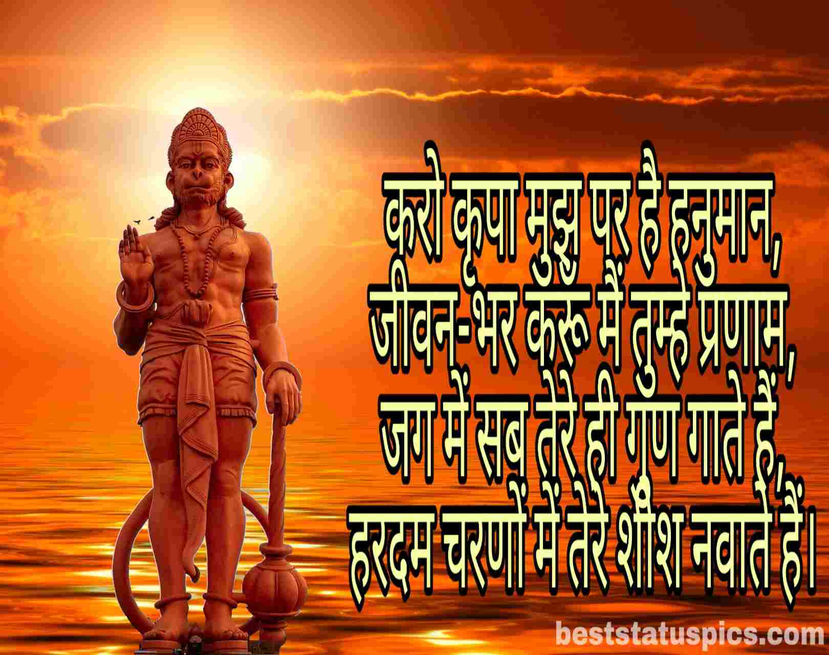 Jai Bajrangbali Status In Hindi