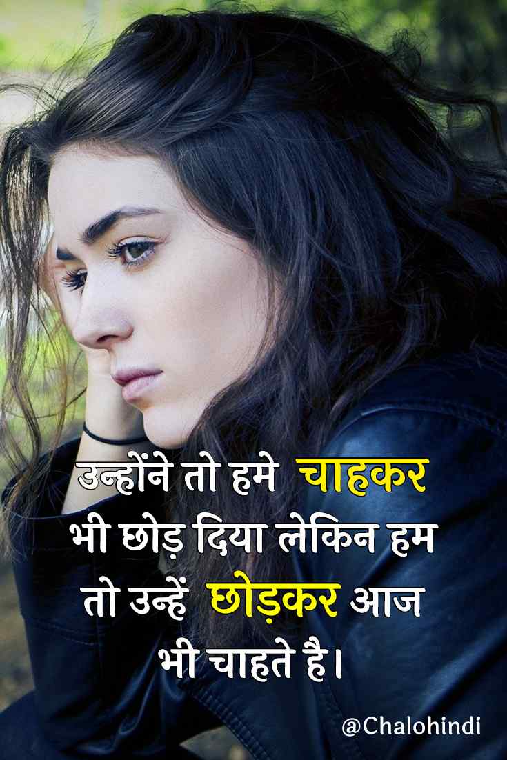 Love breakup Status In Hindi