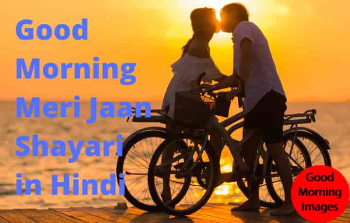 Good Morning Meri Jaan Images For Girlfriend