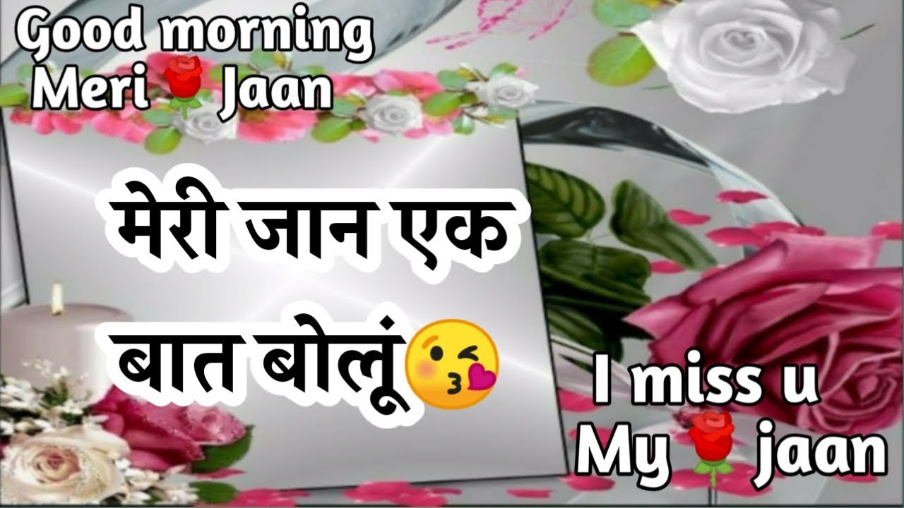 Good Morning Meri Jaan Images For Girlfriend