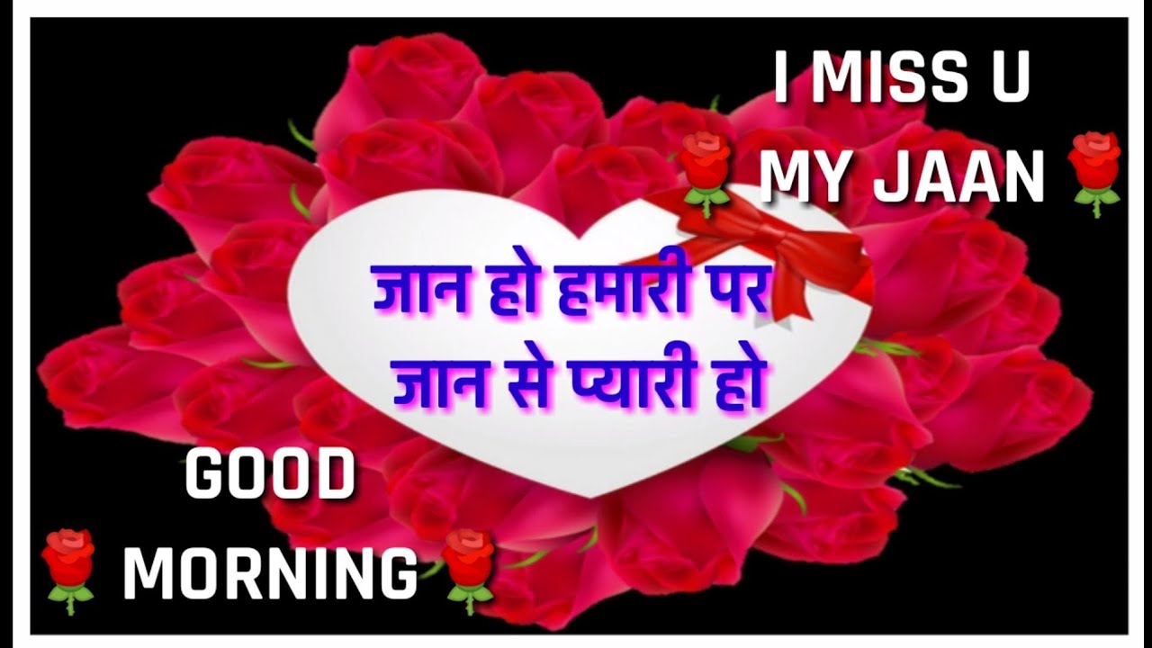 Good Morning Jaan I Love You Images