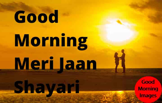 Good Morning Meri Jaan Images For Girlfriend