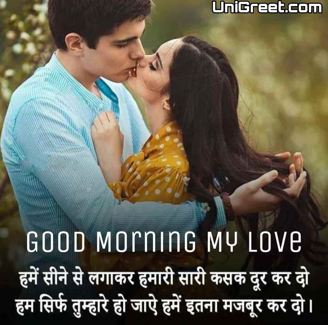 Romantic Good Morning Shayari For GF