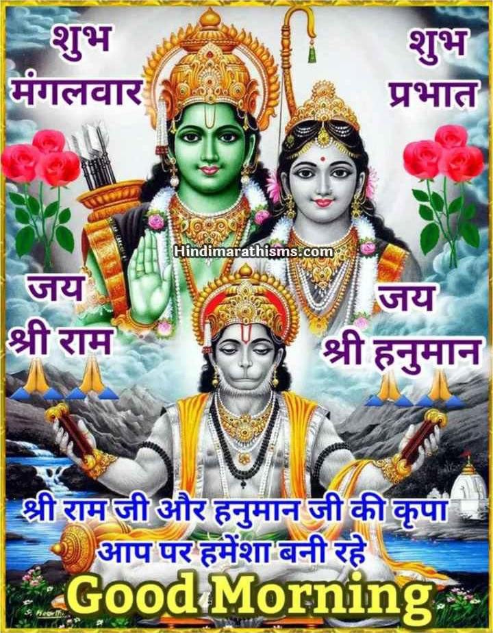 Shubh Mangalwar Good Morning Images