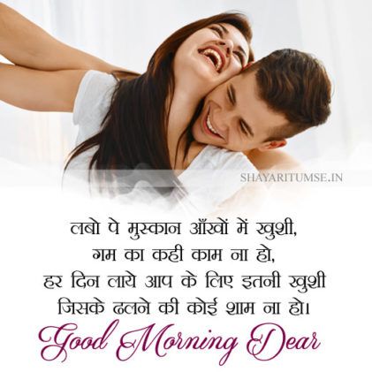 Romantic Good Morning Shayari For Wife In Hindi