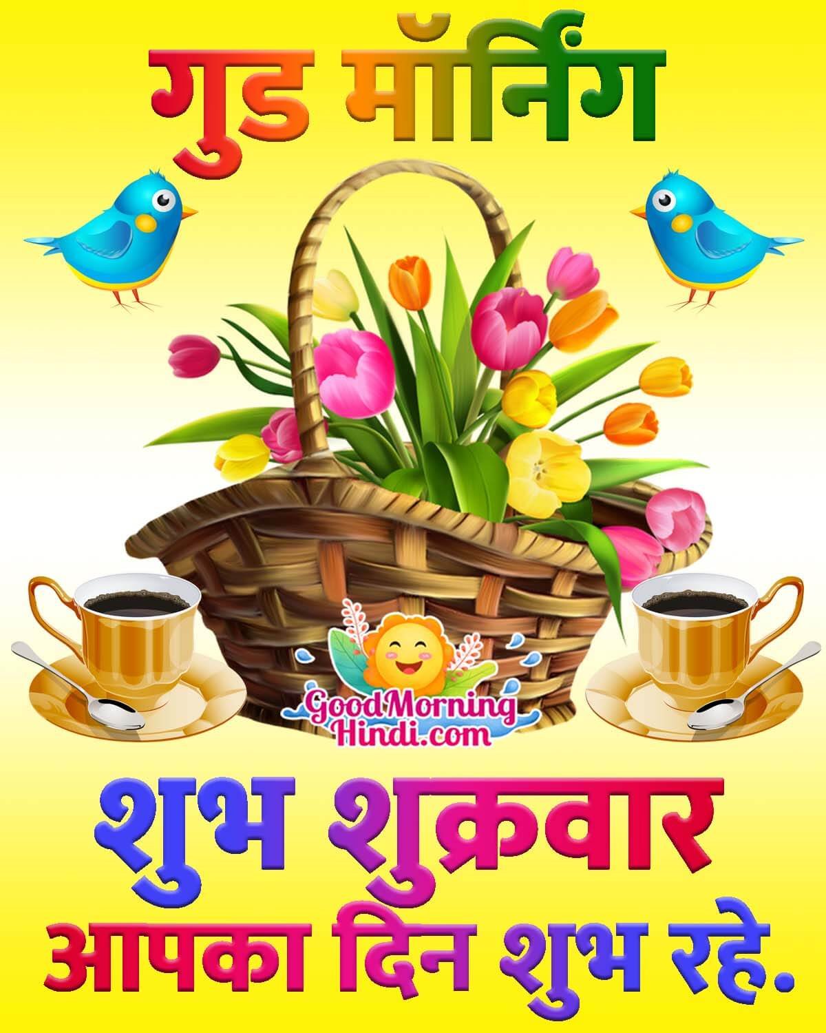 Shubh Shukrawar Good Morning Quotes In Hindi