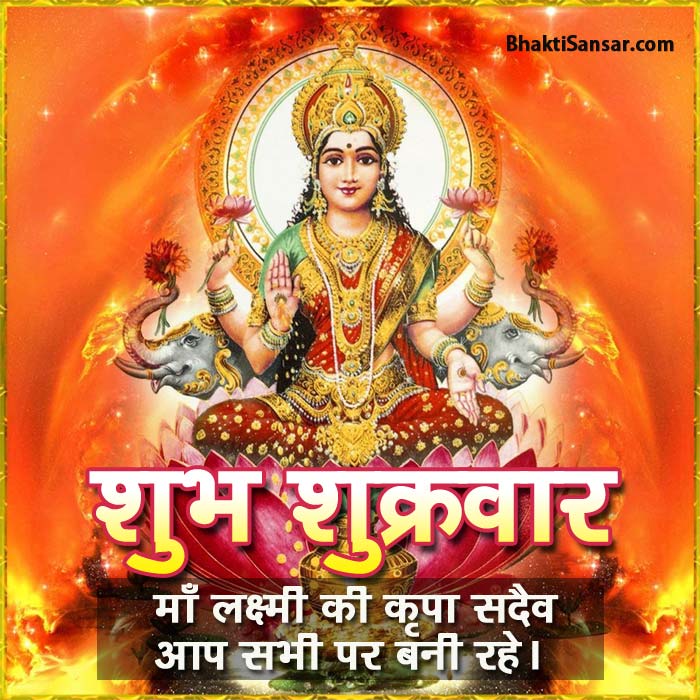 Shubh Shukrawar Good Morning Photos And Quotes