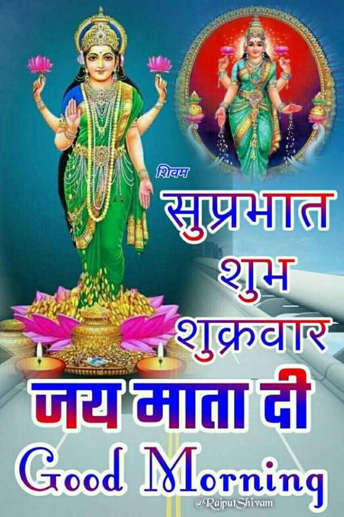 Shubh Shukrawar Good Morning Images