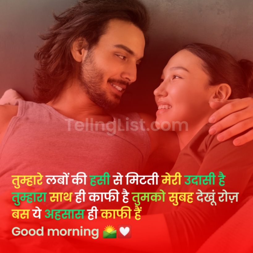 Good Morning Shayari For Wife In Hindi