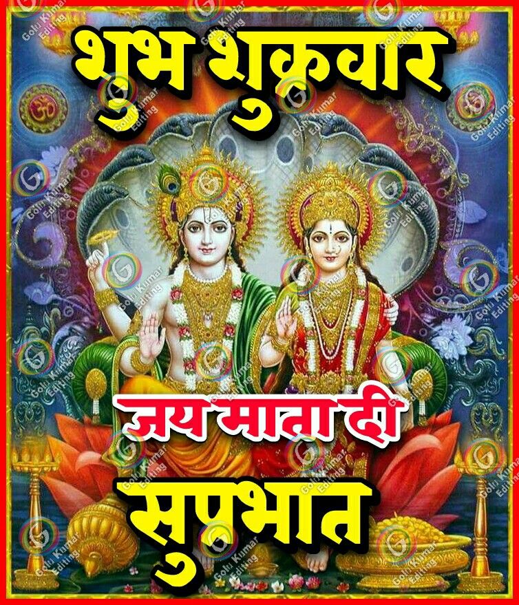 Shubh Shukrawar Good Morning Images