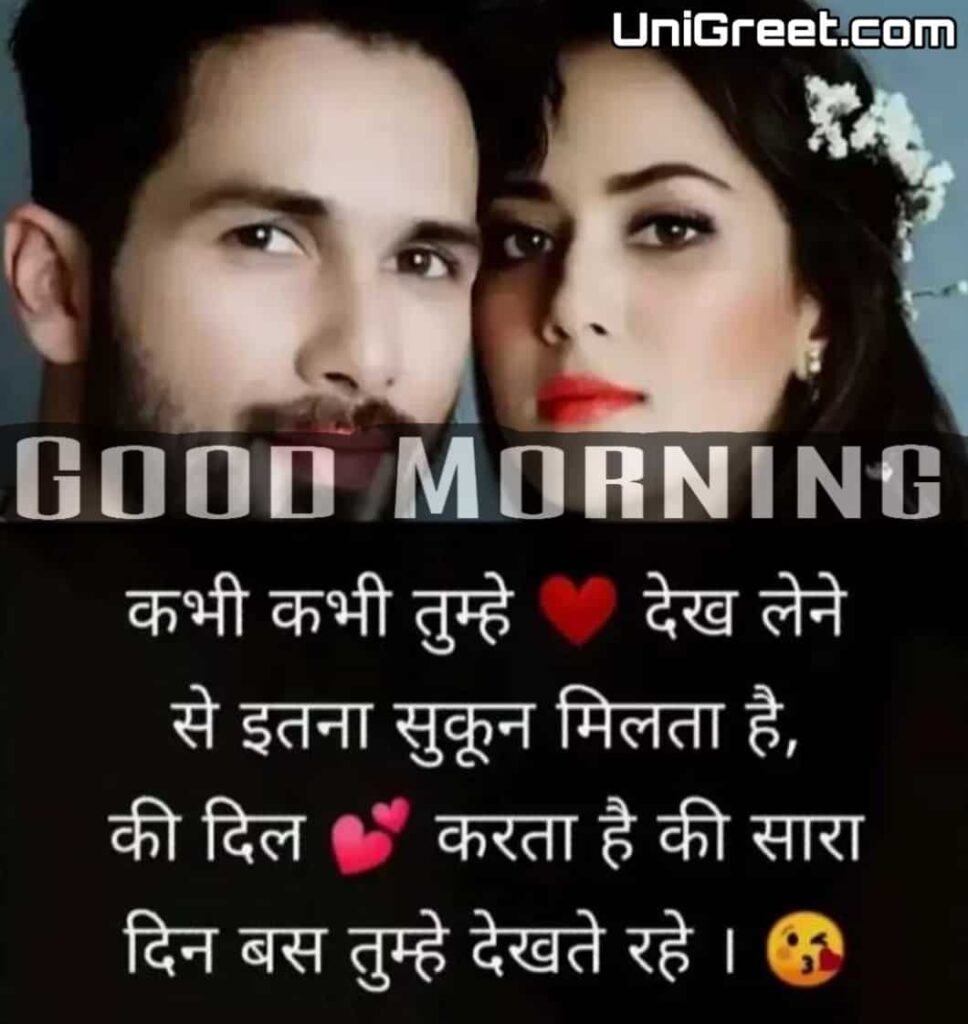 51+ Romantic Good Morning Shayari For Wife In Hindi