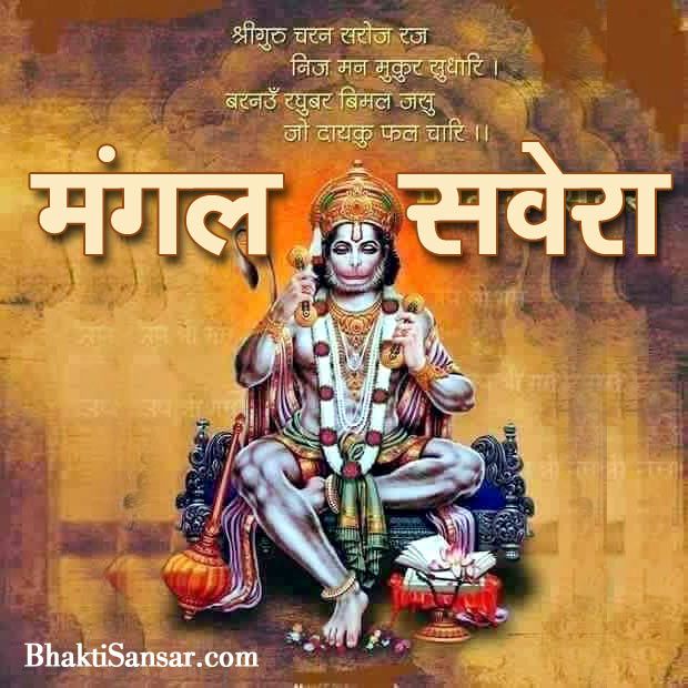 Shubh Mangalwar good morning Quotes In Hindi