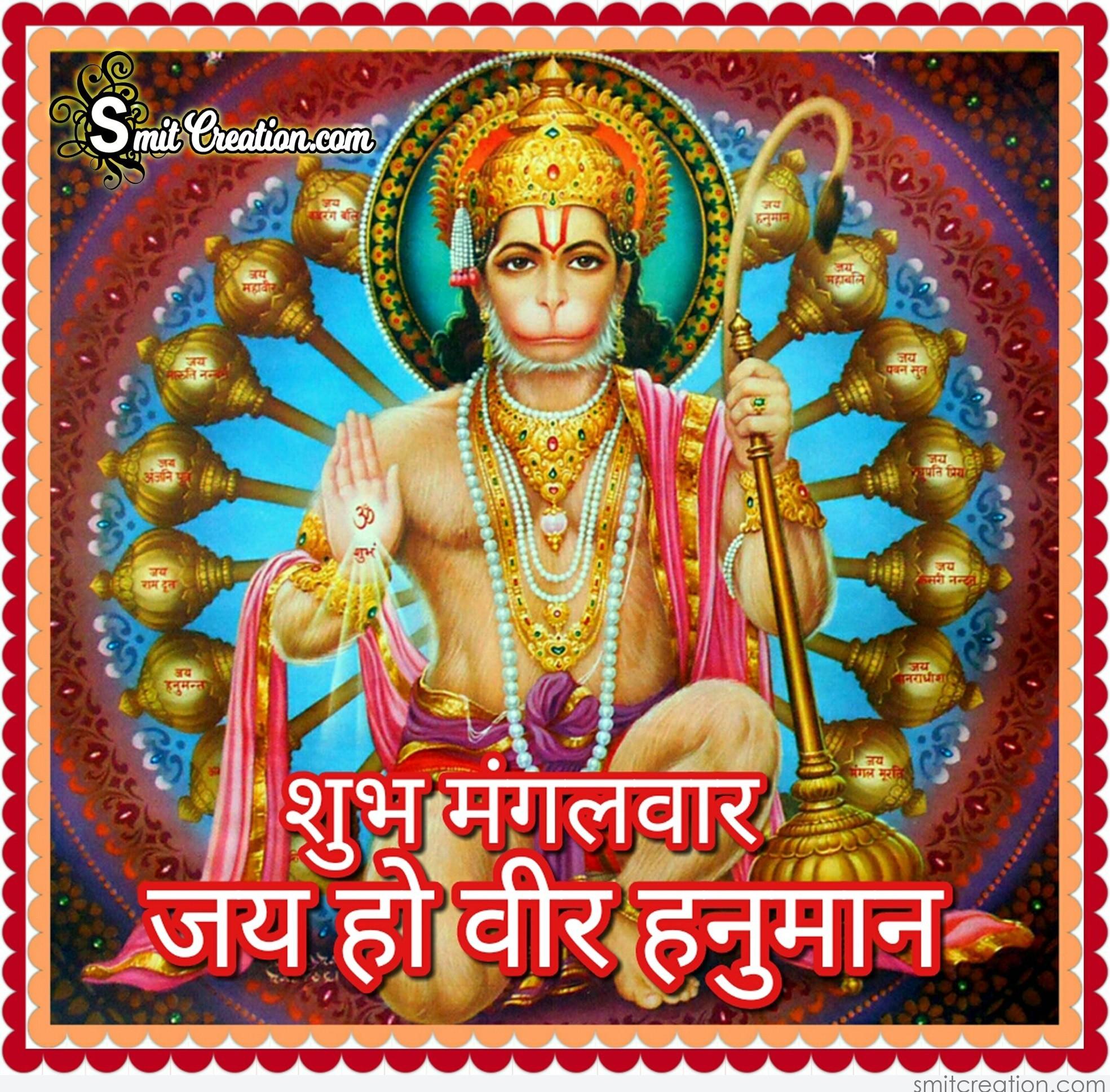 Tuesday Hanuman Good Morning Images