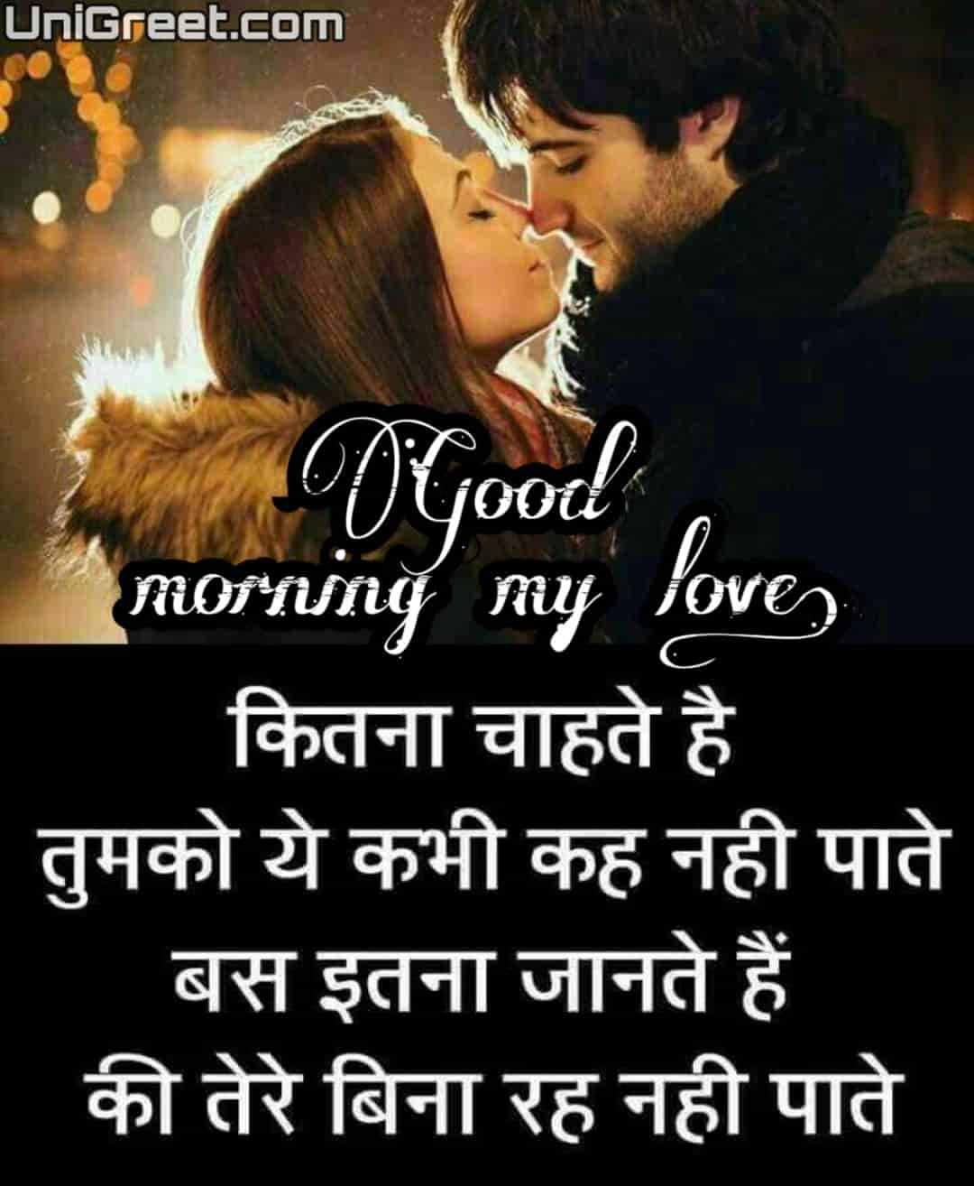 Romantic Good Morning Shayari For Wife In Hindi