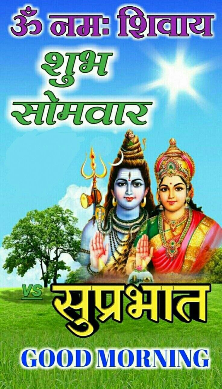 Shubh Somvar Good Morning Images